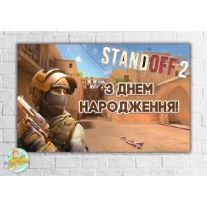 Изображение товара -  Плакат “Стандофф / Standoff 2“ карта, светлый 120х75 см на детский День рождения - Украинский
