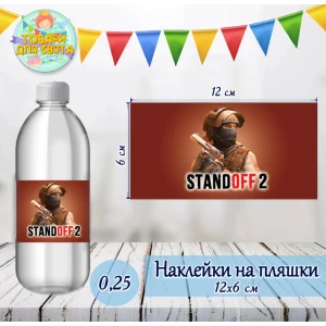 Изображение товара -  Наклейка на большую бутылку “Стандофф / Standoff“ (12*6см)