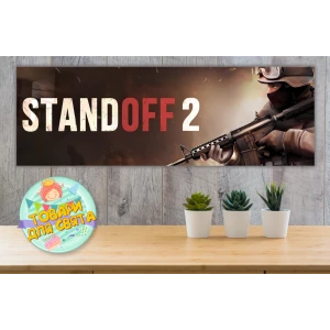 Изображение товара -  Плакат  “Стандофф / StandOff“ 30х90 см для Кенди - бара (Тематический) -