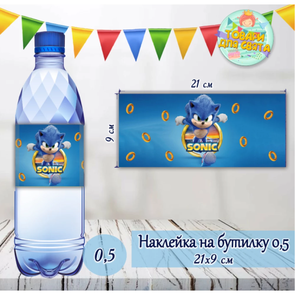 Наклейка на большую бутылку “Соник“ (21*9см)