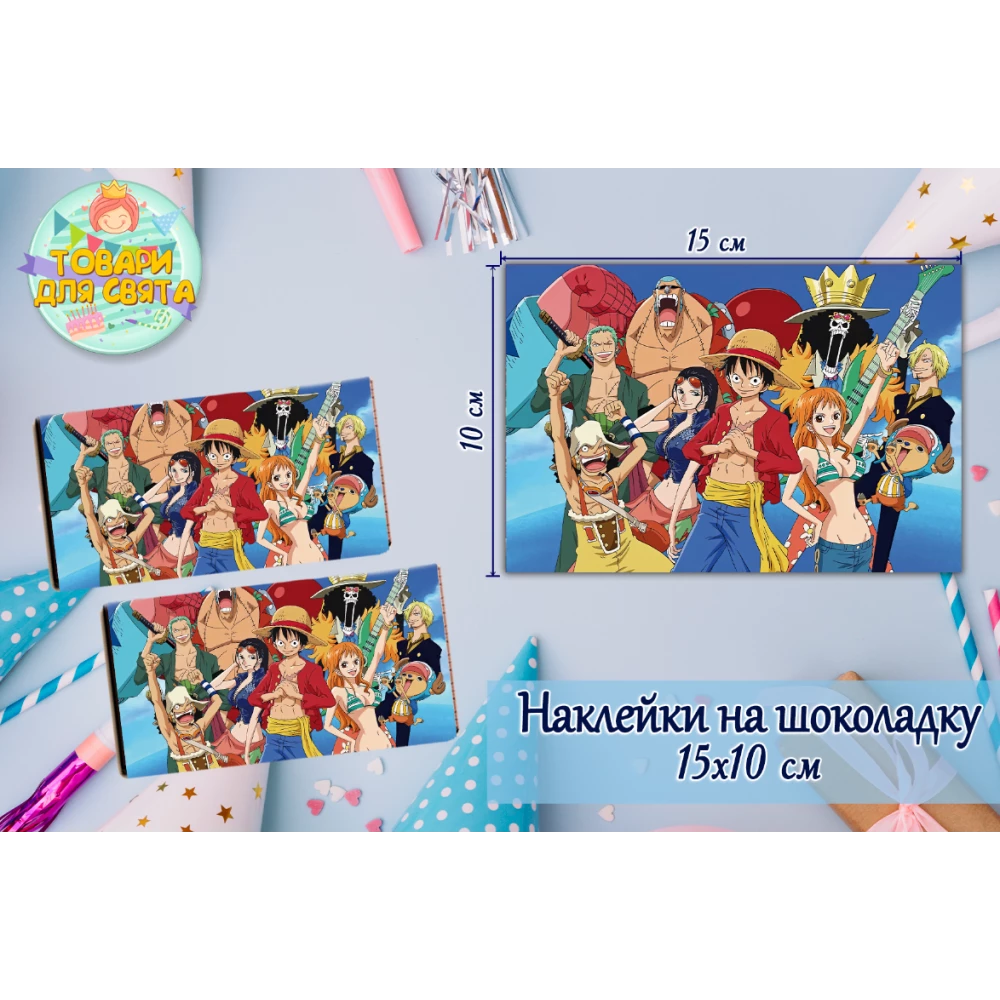 Наклейки на шоколадку “Ван Пис / One Piece Команда соломенной“ (10х15 см) тематические  -малотиражные издание-