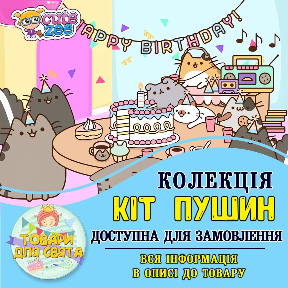 Все товары в стилистике “Кот Пушин“ (выбор товаров из списка в описании)