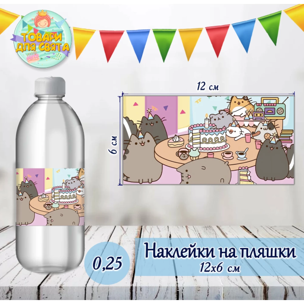 Наклейка на большую бутылку “Кот Пушин“ (12*6см)