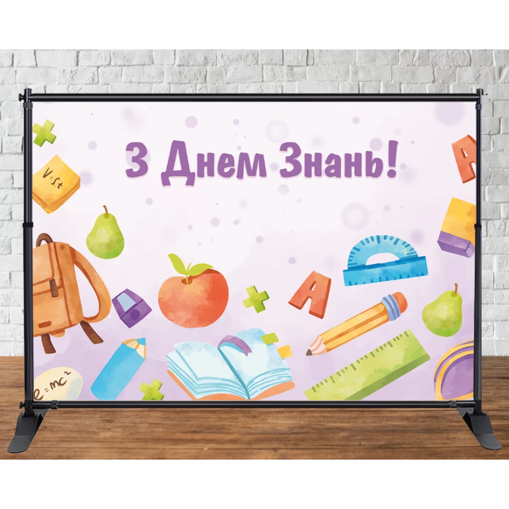 Баннер 3х2м “З Днем Знань“ на День Знаний, 1 сентября (сиреневый фон, школьные пренадлежности)-