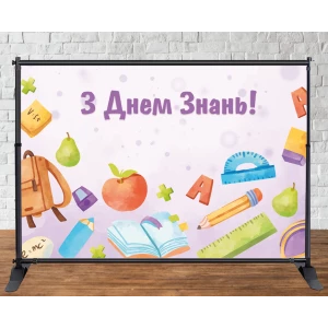 Изображение товара -  Баннер 3х2м “З Днем Знань“ на День Знаний, 1 сентября (сиреневый фон, школьные пренадлежности)-