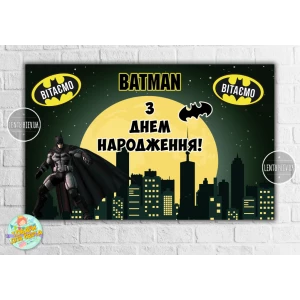 Изображение товара -  Плакат “Бэтмен / Бетмен / Batman“ (ночной город) 120х75 см Українська мова