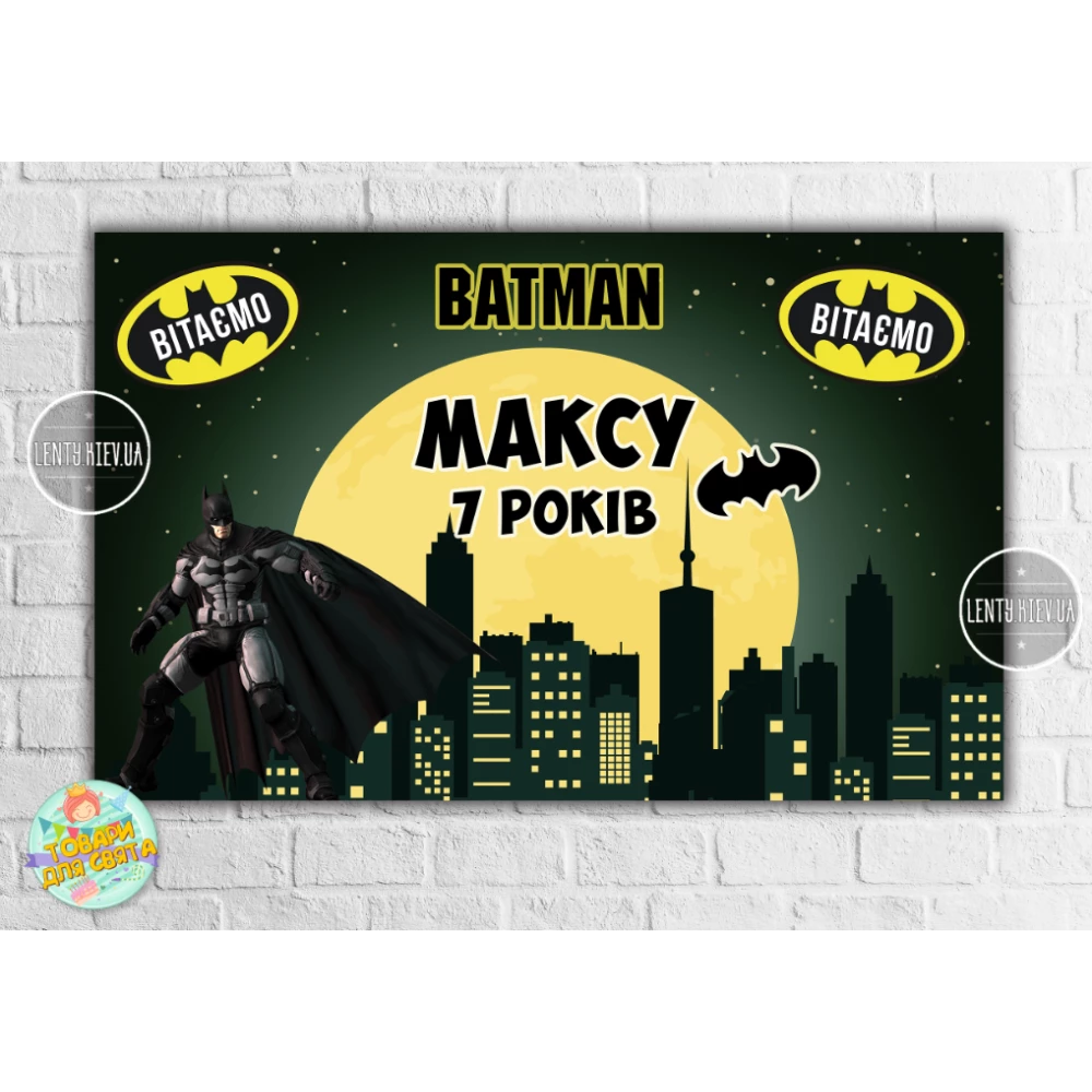 Плакат “Бэтмен / Бетмен / Batman“ (ночной город) 120х75 см Індивідуальний напис