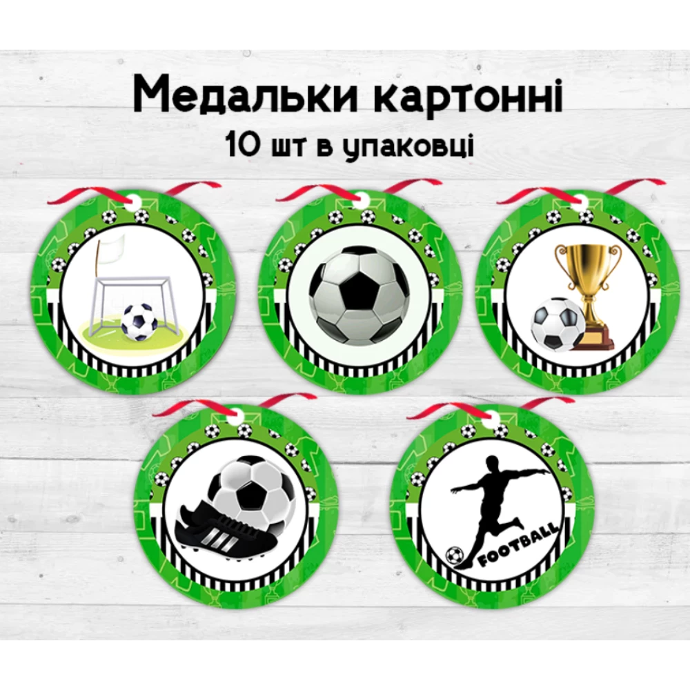 Медальки детские картонные  “Футбол“ (10шт.)