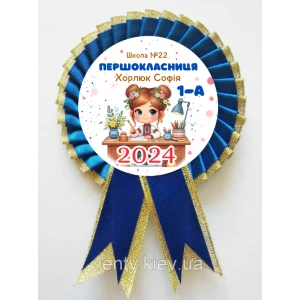 Изображение товара -  Именной значок “Першокласниця 2024“ украиночка за партой