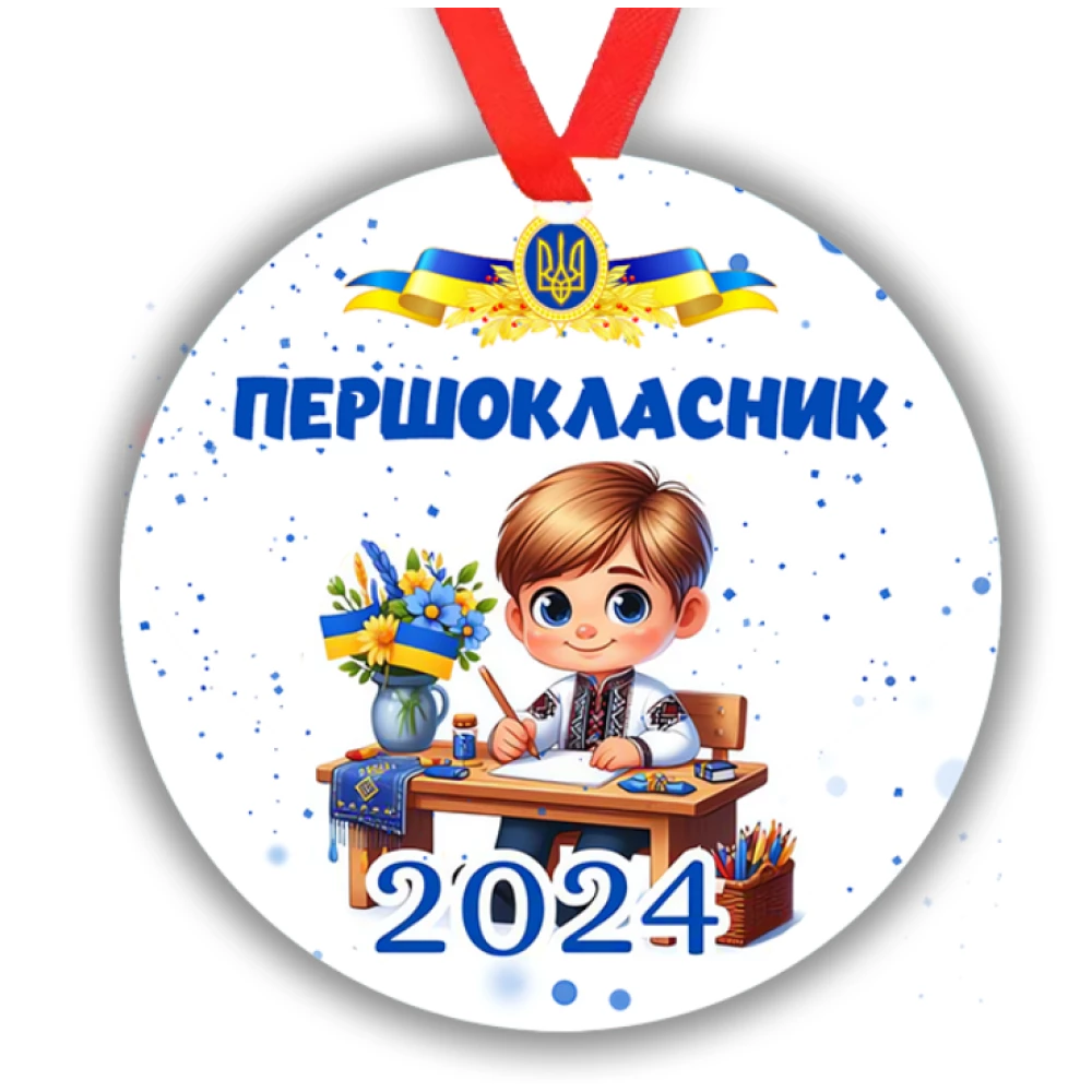 Медалька “Першокласник“ картонная на ленте, 7см