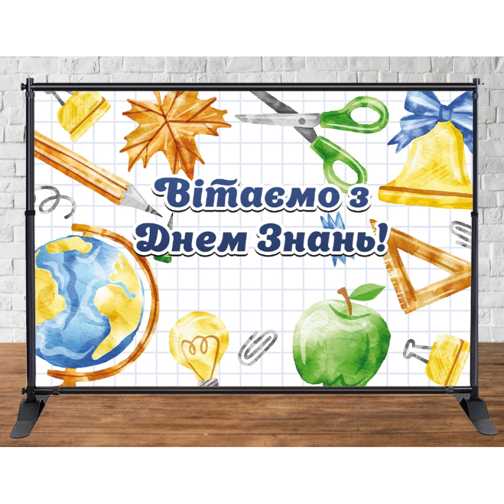 Баннер “З Днем знань“ (на День Знаний, 1 сентября) - школьные принадлежности  2х3м  (виниловый) (Без каркаса