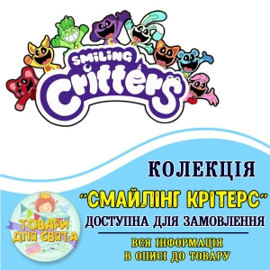 Изображение товара -  Все товары в стилистике “Смайлинг Криттерс | Smiling Critters“ (выбор товаров из списка в описании)