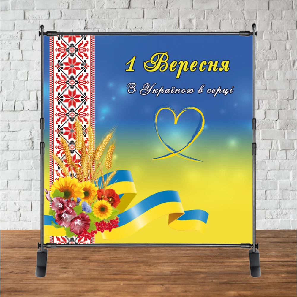 Баннер патриотический на 1 сентября “С Украиной в сердце“ (орнамент ЖБ) 2х2м - Фотозона (Без каркаса)-