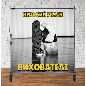 Изображение товара -  Фотозона 2х2м на День воспитателя! “Низький уклін вихователі“ Баннер (каркас окремо)