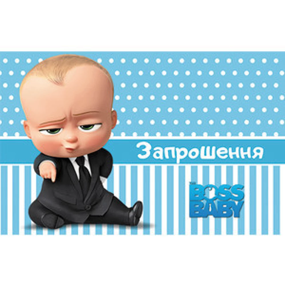 Дитячі запрошення тематичні (10шт/уп картон поліграфічний)- Босс Молокосос, Украинский