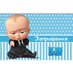 Изображение товара -  Дитячі запрошення тематичні (10шт/уп картон поліграфічний)- Босс Молокосос, Украинский