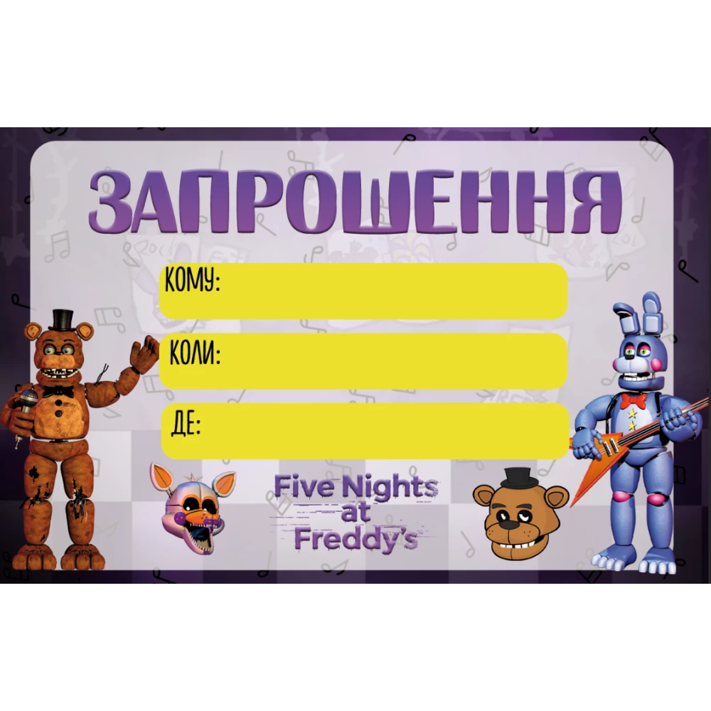Детские пригласительные “ФНАФ. 5 ночей с Фредди“