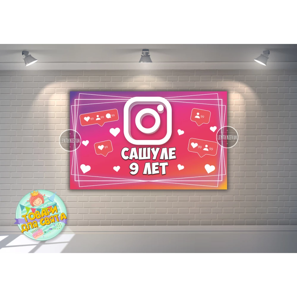 Плакат “Инстаграм / Instagram“ 120х75 см на детский День рождения (розовый)- Индивидуальная надпись