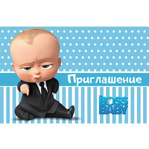 Изображение товара -  Детские пригласительные тематические (10шт/уп, картон полиграфический)- Полиграфия, Босс Молокосос Полоска -