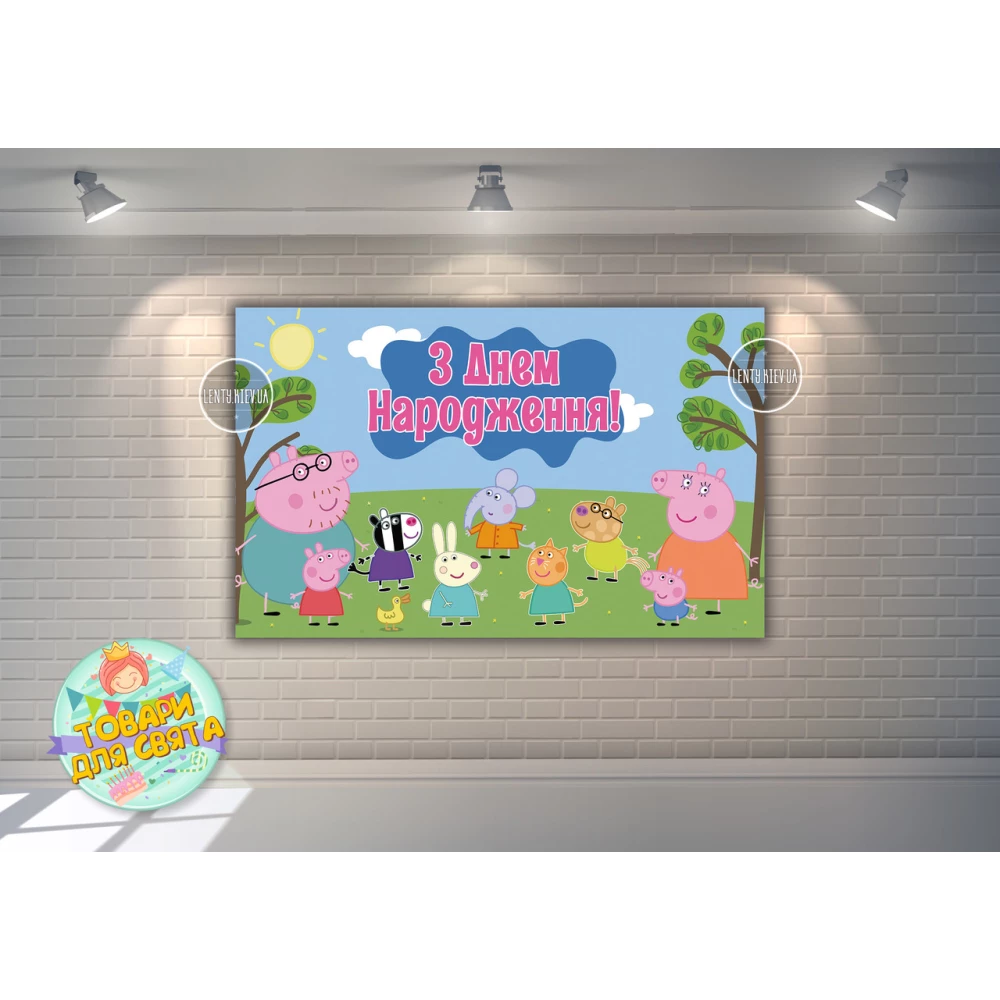 Плакат “Свинка Пеппа на лужайке“ 120х75 см на детский День рождения- Украинский