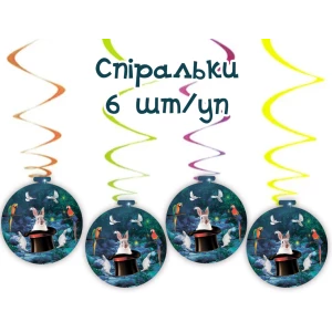 Изображение товара -  Подвески спиральки “Цирк. Фокусы“ (6 шт)