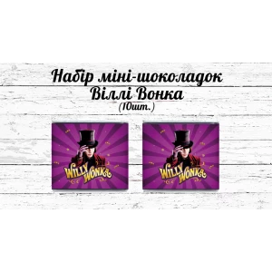 Изображение товара -  Мини шоколадки  “Вилли Вонка. Чарли  и шоколадная фабрика“ герой 10шт/набор (шокобокс)