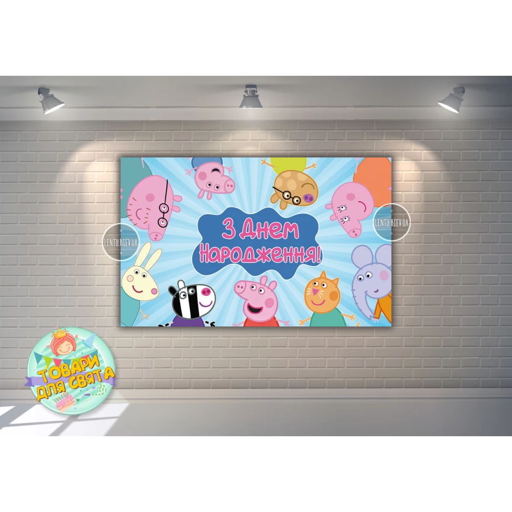 Плакат “Свинка Пеппа и друзья“ 120х75 см на детский День рождения- Украинский