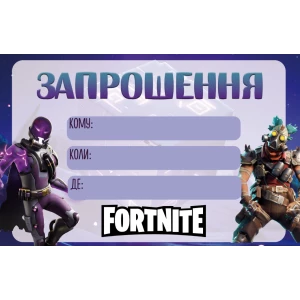 Изображение товара -  Пригласительные “Фортнайт“