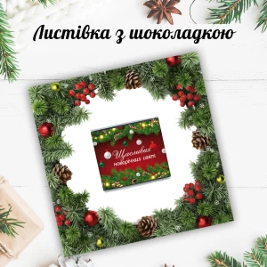 Изображение товара -  Новогодняя открытка с мини шоколадкой “Рамка ель“  (поштучно)