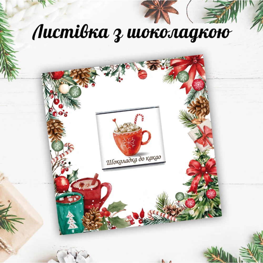 Новогодняя открытка с мини шоколадкой “Какао“  (поштучно)