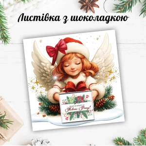 Изображение товара -  Новогодняя открытка с мини шоколадкой “Девочка с подарком“  (поштучно)