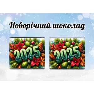 Изображение товара -  Новогодний мини шоколад “2025 год“ (в наборе 10 шт. шокобокс)