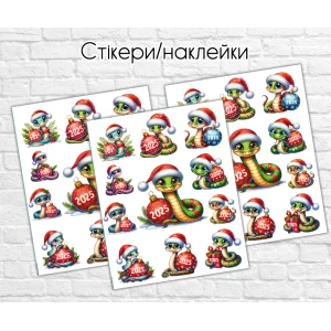 Изображение товара -  Наклейки / стикеры “Новогодние змейки. Символ 2025 года“ 12х17 см