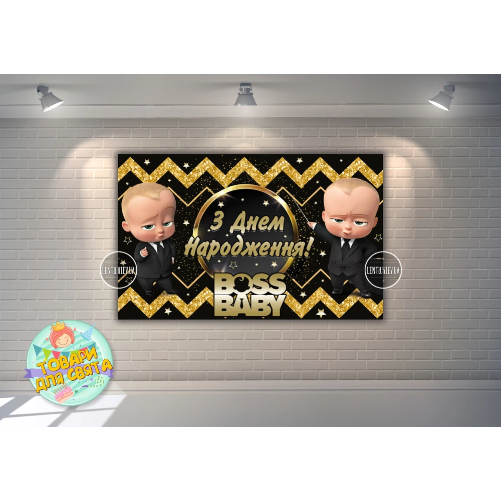 Плакат “Босс молокосос. Черно-золотой, зиг-заг“ 120х75 см на детский День рождения- Украинский