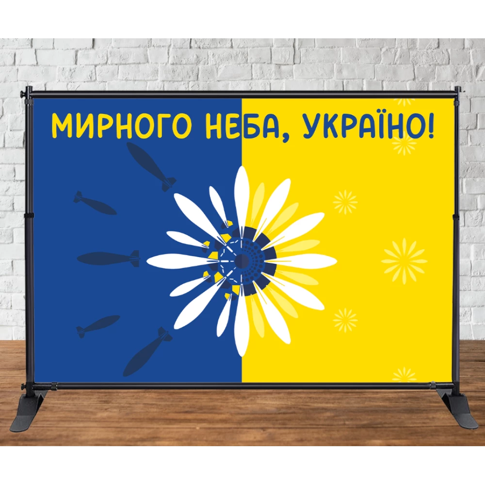 Патриотический баннер на “Цветок. Мир и ракеты. Мирного неба, Україно!“ 3х2м (без каркаса)