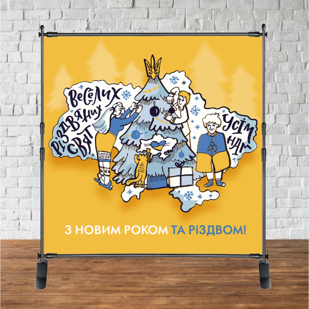 Патриотический новогодний баннер “Желтый фон. Елочка, дети“ 2х2м (фотозона) (без каркаса)