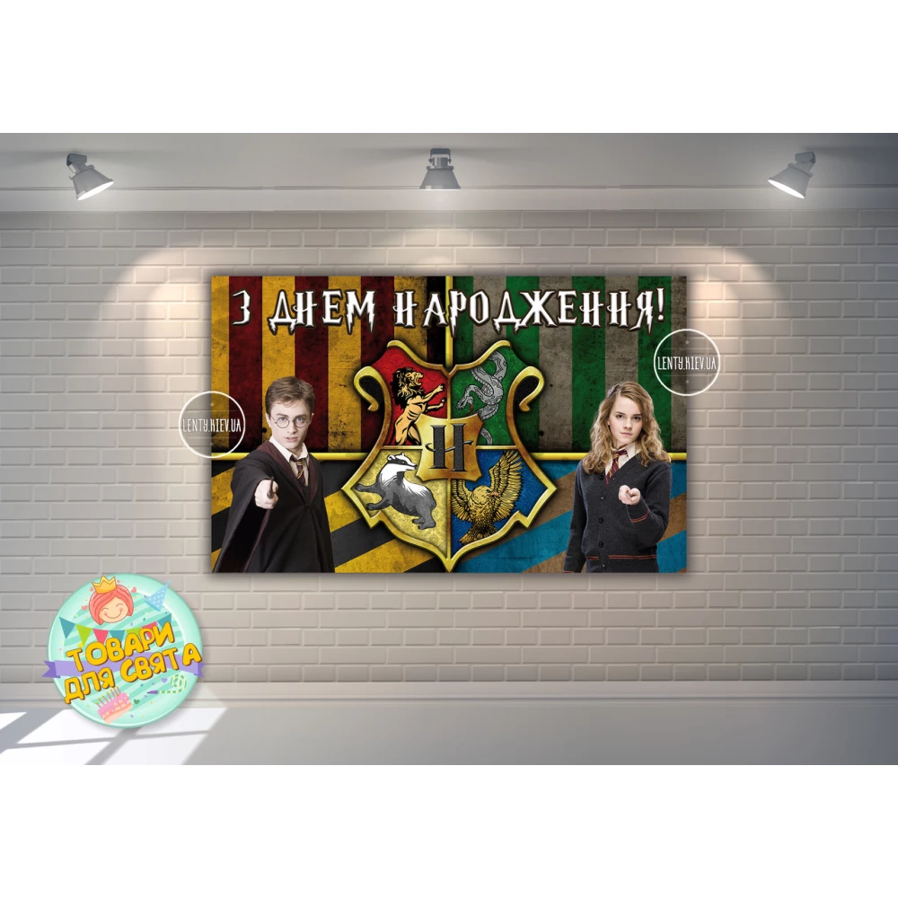 Плакат “Гарри Поттер / Harry Potter“ 120х75 см на детский День рождения - Украинский