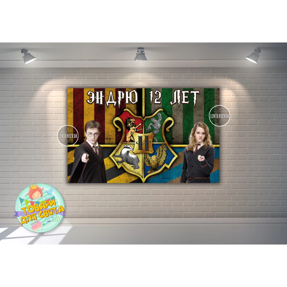 Плакат “Гарри Поттер / Harry Potter“ 120х75 см на детский День рождения - Индивидуальная надпись