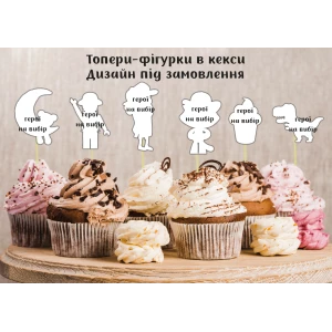 Изображение товара -  Набор индивидуальных топперов в кексы. Дизайн под заказ  (6 см) вырубка (6шт./уп.)(Картон)