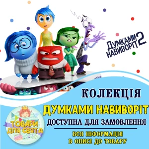 Изображение товара -  Все товары в тематике “Мысли  наизнанку. Головоломка 2“ (выбор товаров на втором фото)