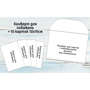 Изображение товара -  Конверт для пожеланий имениннику + 10 карточек под заказ в индивидуальном стиле. Тематика под заказ