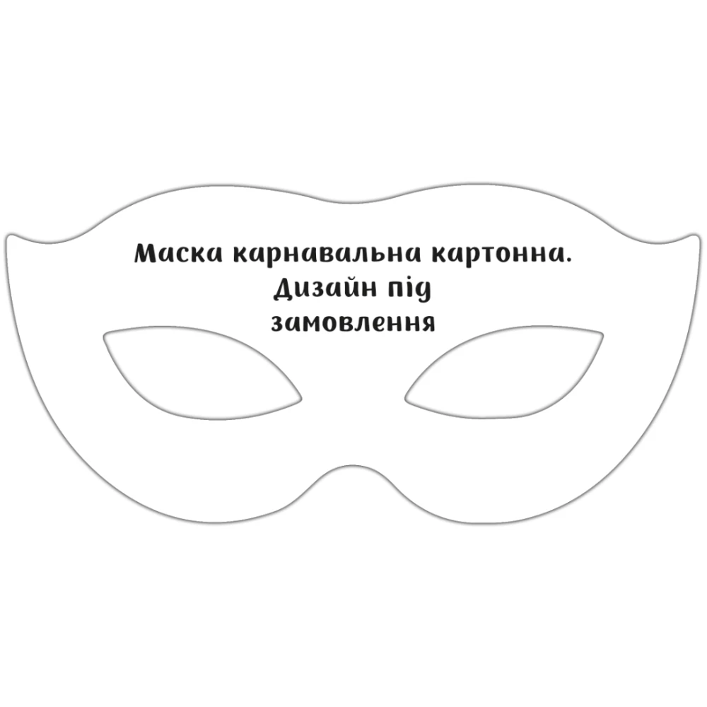 Маска картонная в индивидуальном стиле. Дизайн под заказ.