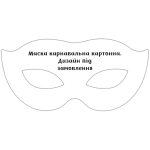 Изображение товара -  Маска картонная в индивидуальном стиле. Дизайн под заказ.