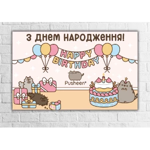 Изображение товара -  Плакат “Кот Пушин“ 120х75 см на детский День рождения - Украинский