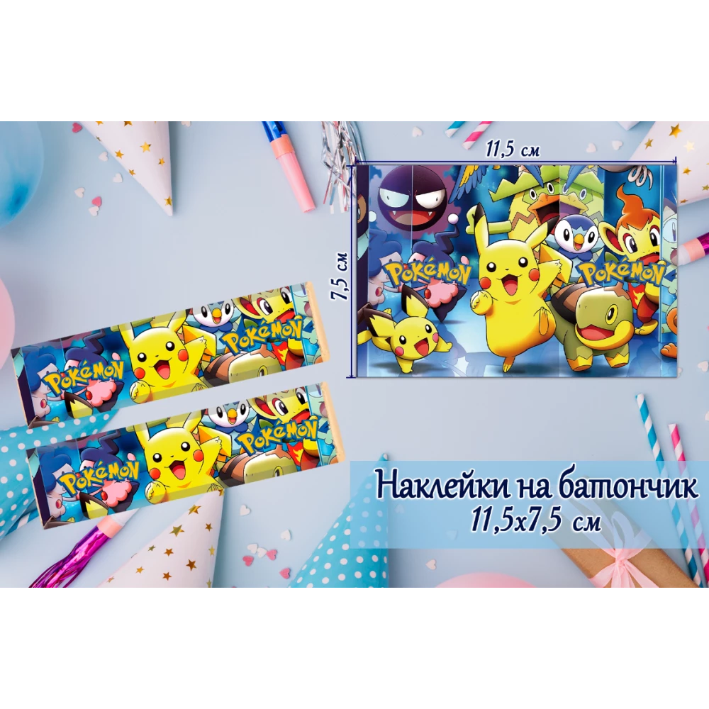 Наклейки на шоколадку-батон “Покемон / Пикачу“ (11,5х7,5см)