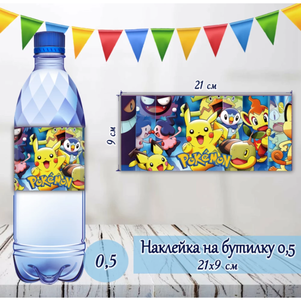 Наклейка на бутылку “Покемон / Пикачу“ на большие бутылки (21х9см)