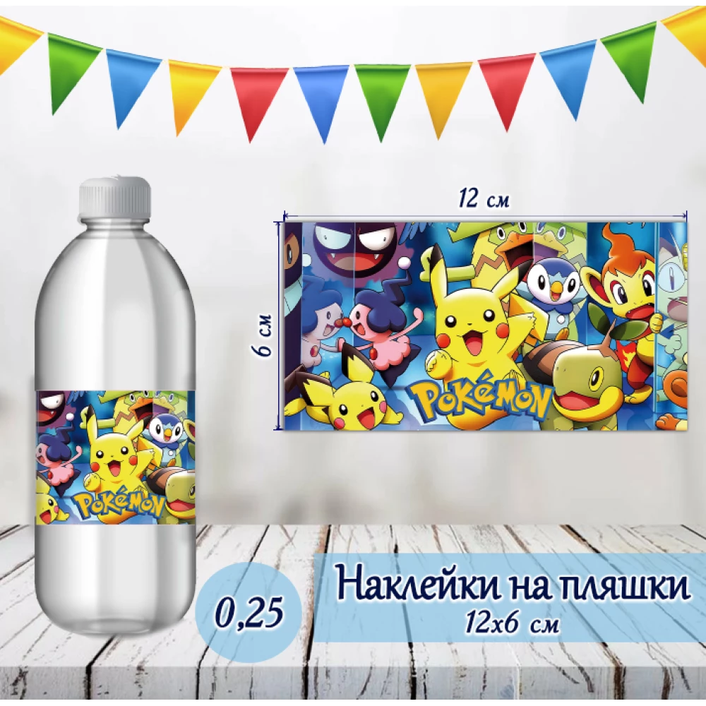 Наклейка на бутылку “Покемон / Пикачу“ (12*6см)