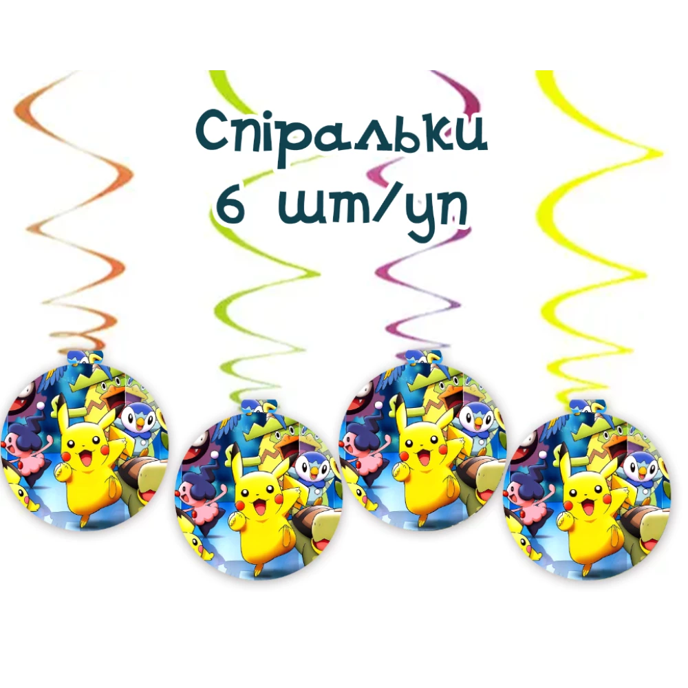 Подвески спиральки “Покемон / Пикачу“ (6 шт)