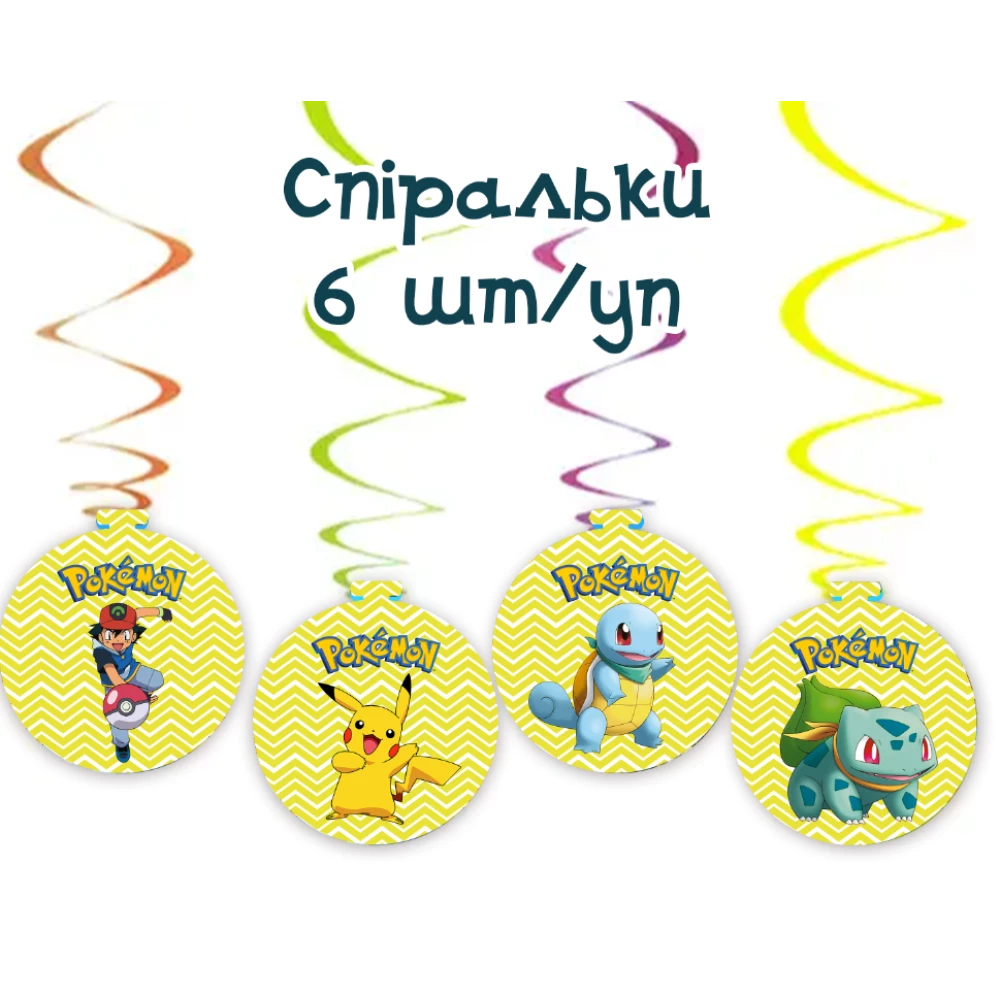 Подвески спиральки “Покемон / Пикачу“ (6 шт) разные герои