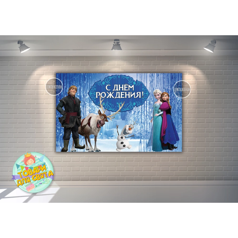 Плакат “Холодное сердце“ 120х75 см на детский День рождения - Русский